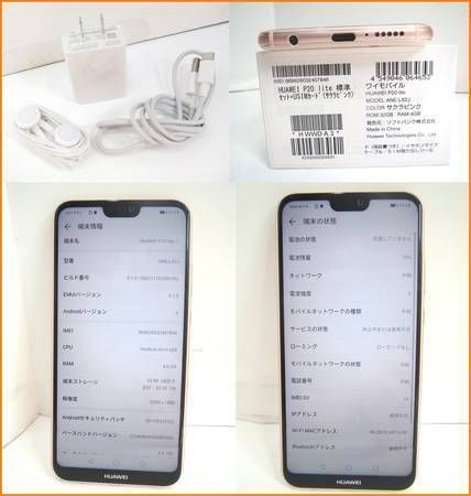 ムスビー｜◇Y!mobile HUAWEI P20 lite ANE-LX2J △端末 32GB サクラ 