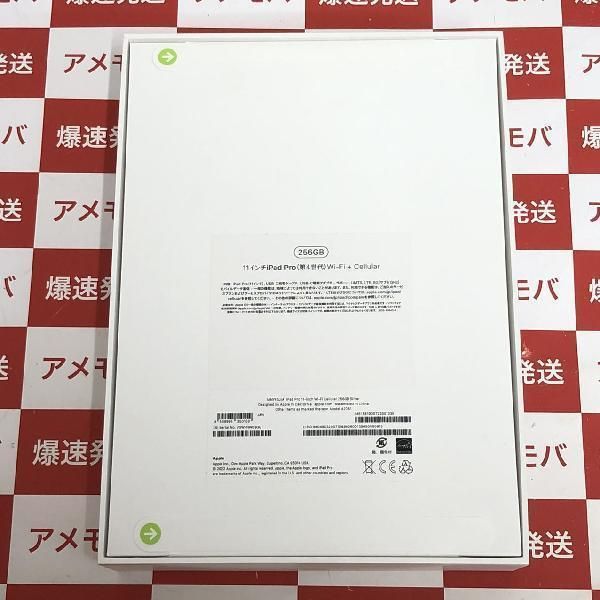ムスビー｜爆速発送iPad Pro 11インチ 第4世代 256GB docomo版SIM 