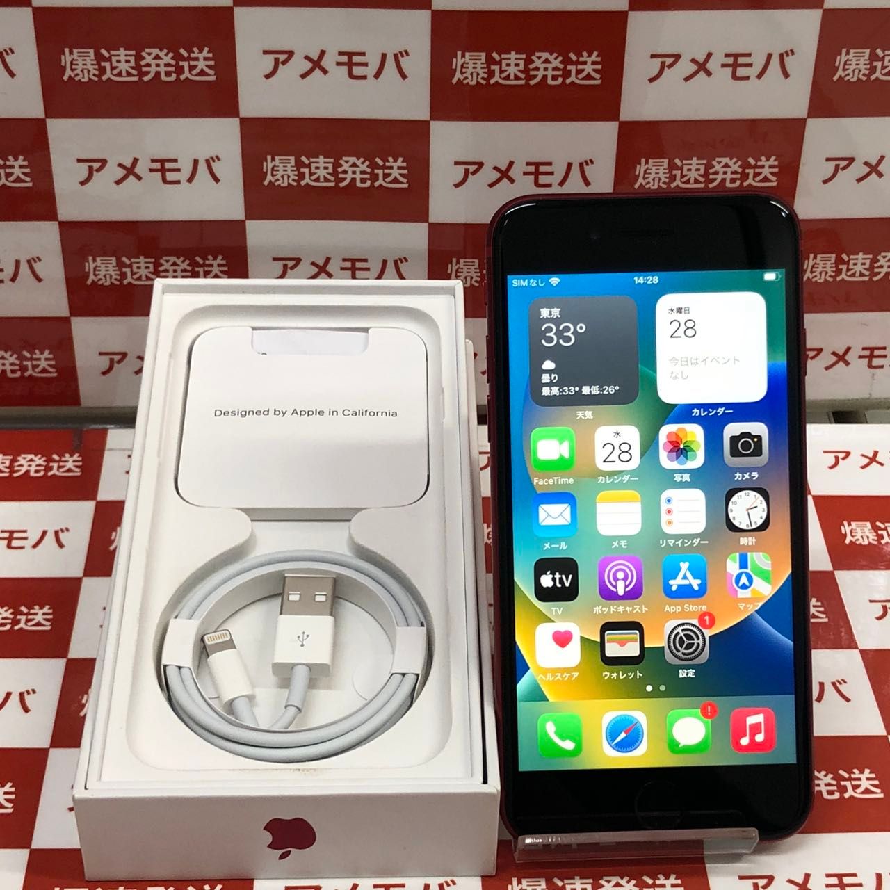 ムスビー｜爆速発送 iPhoneSE 第2世代 64GB au版SIMフリー バッテリー 