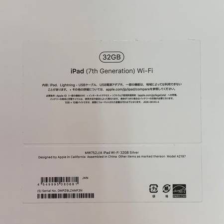 iPad 第7世代が大量入荷！実際どうなの？使えるの？疑問にガチ解答！ | DO-MU ブログ | 新品未開封 iPad 第7世代 Wi-Fiモデル 32GB シルバー | タブレット