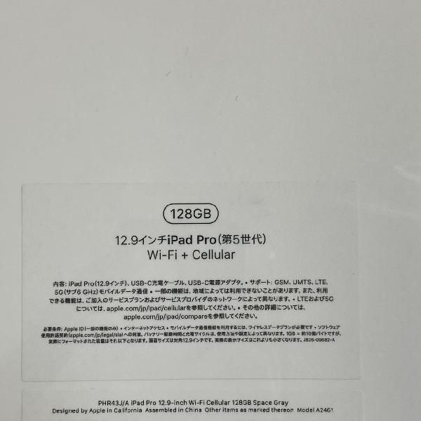 ムスビー｜iPad Pro 12.9インチ 第5世代 128GB Apple版SIMフリー 未 