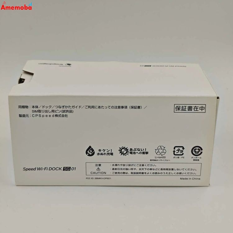 ®ȯSpeed Wi-Fi DOCK 5G 01 * ֥å CPS01  Ʊ