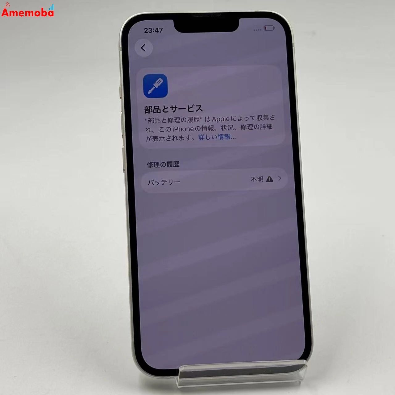ムスビー｜iPhone13 128GB スターライト MLND3J/A docomo版SIMフリー