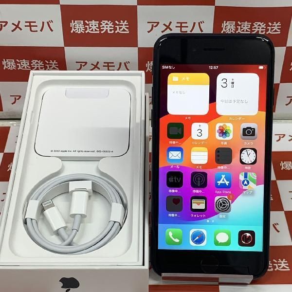 ムスビー｜iPhoneSE 第3世代 128GB Apple版SIMフリー バッテリー100 