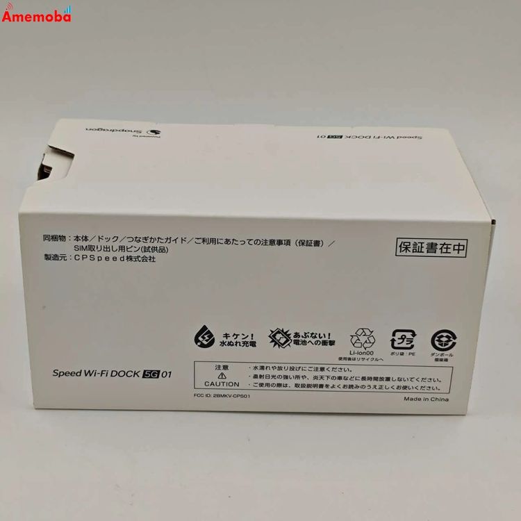 爆速発送Speed Wi-Fi DOCK 5G 01 * ブラック CPS01 新品同様