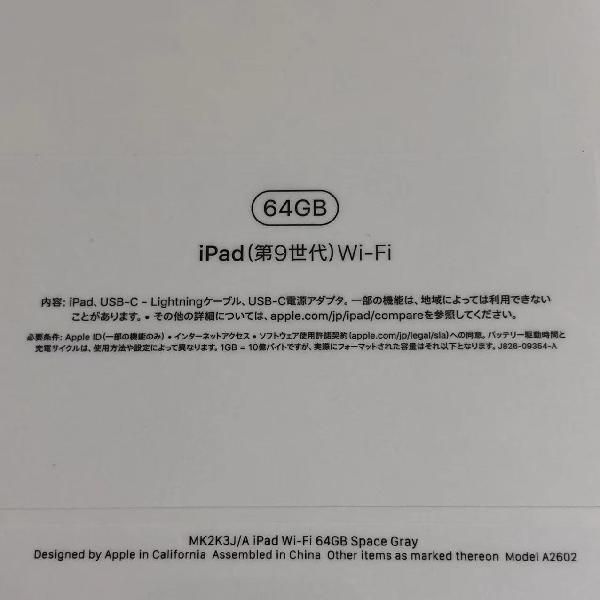 ムスビー｜爆速発送 大特価 iPad 第9世代 64GB Wi-Fiモデル 新品未開封 