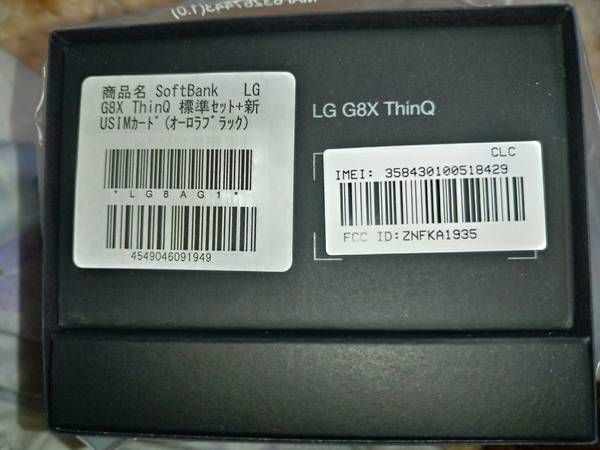 ムスビー｜新品 送料無料 LG G8X ThinQ softbank SIMロック解除済み  