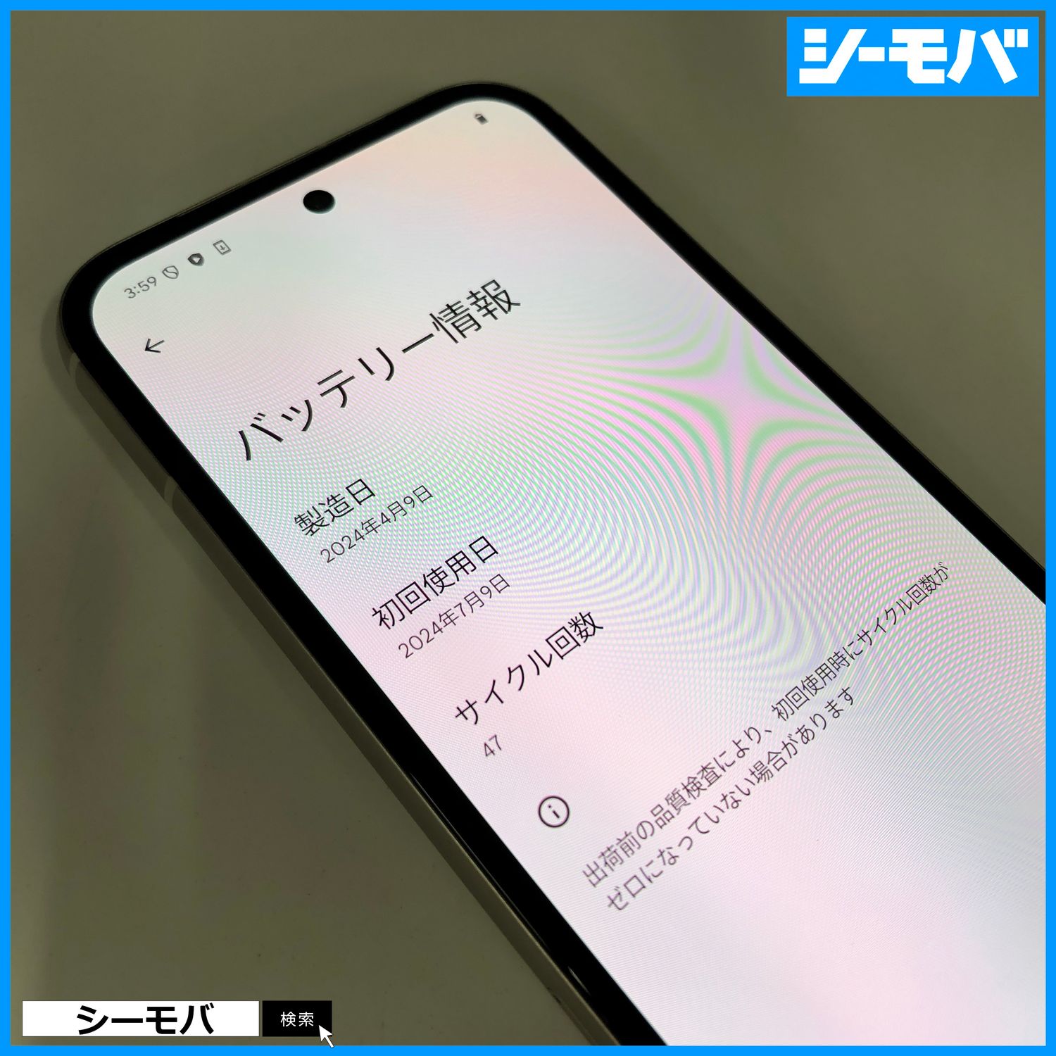 ムスビー｜3494スマホGoogle Pixel8a 超美品128GB SIMフリーホワイト 