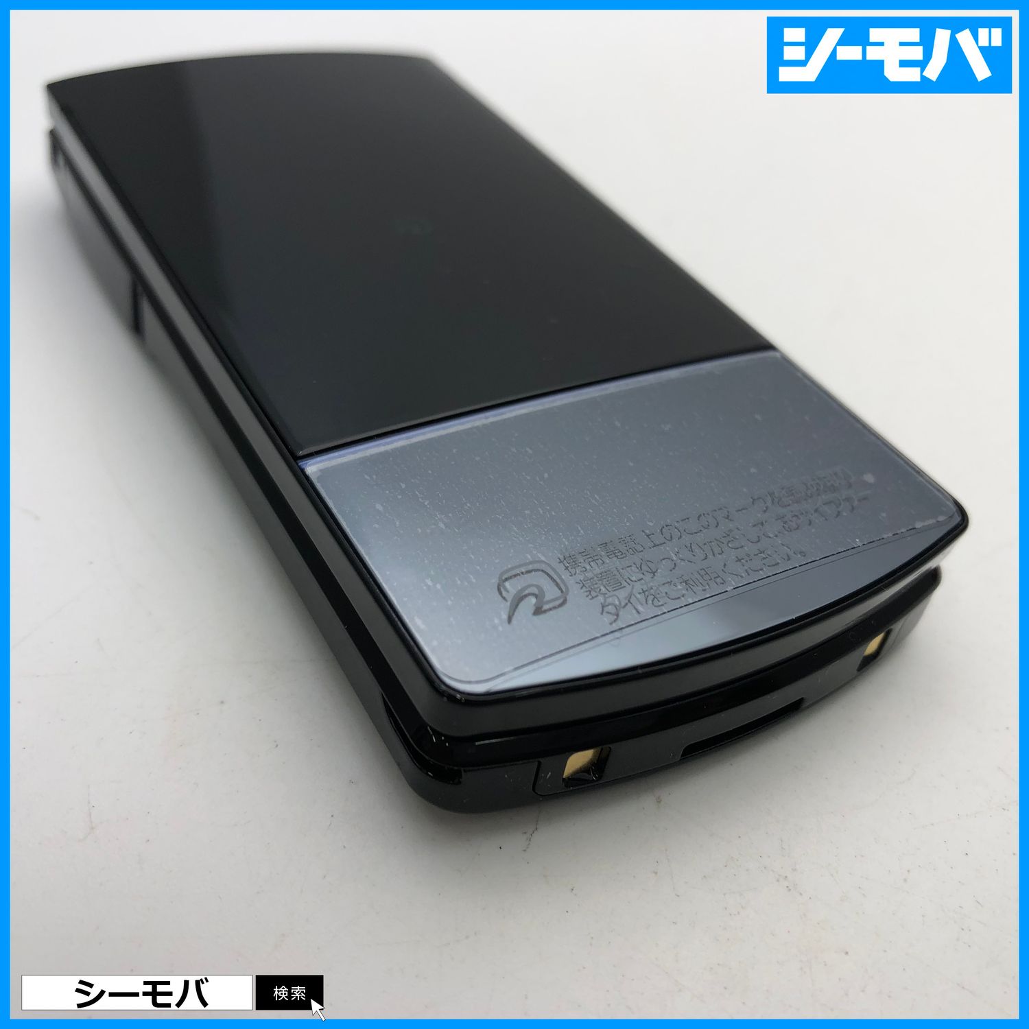 ムスビー｜2958 N-01G新品未使用FOMA ドコモガラケー ブラック 箱 
