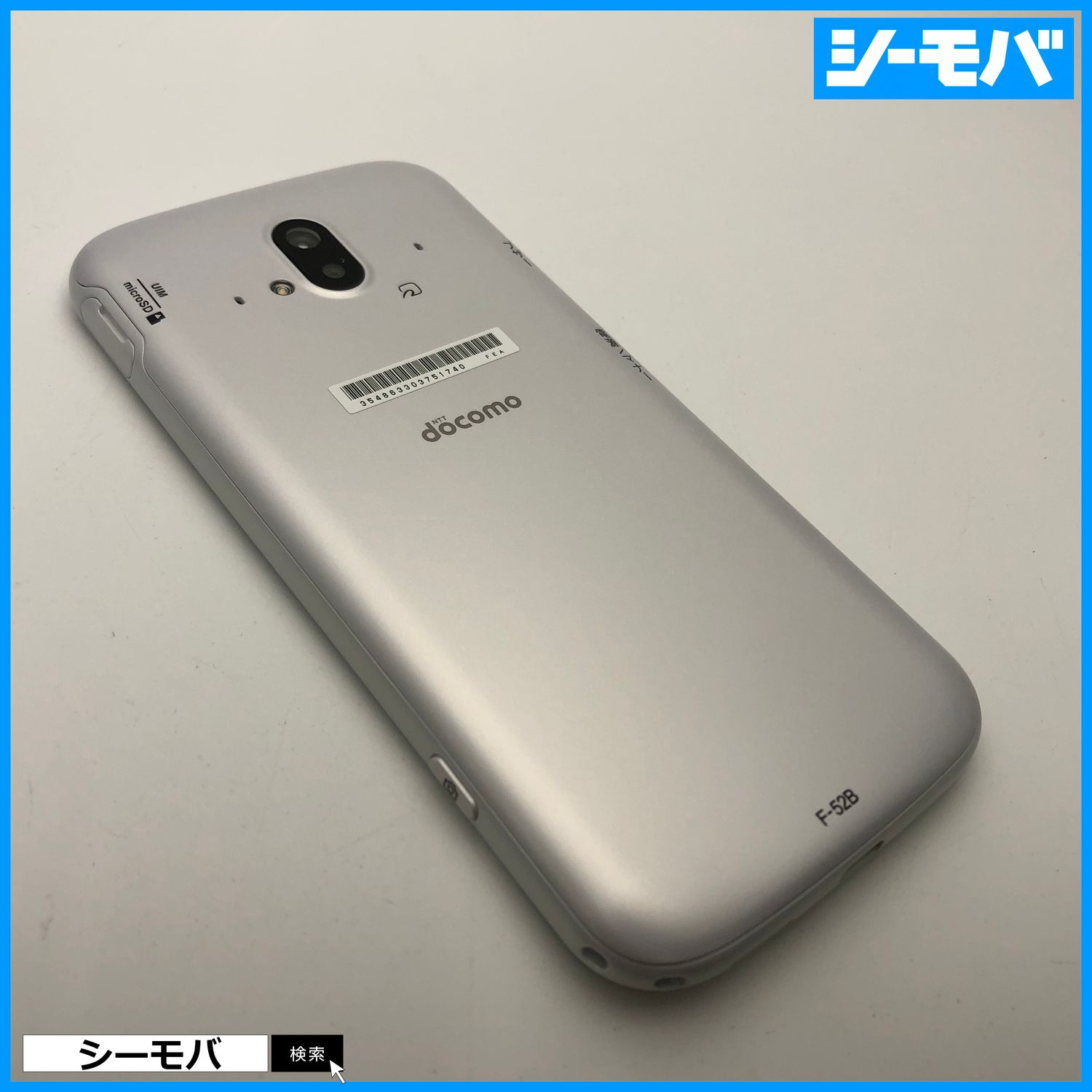 ムスビー｜3166 らくらくスマートフォン F-52B 5G SIMフリー ホワイト 