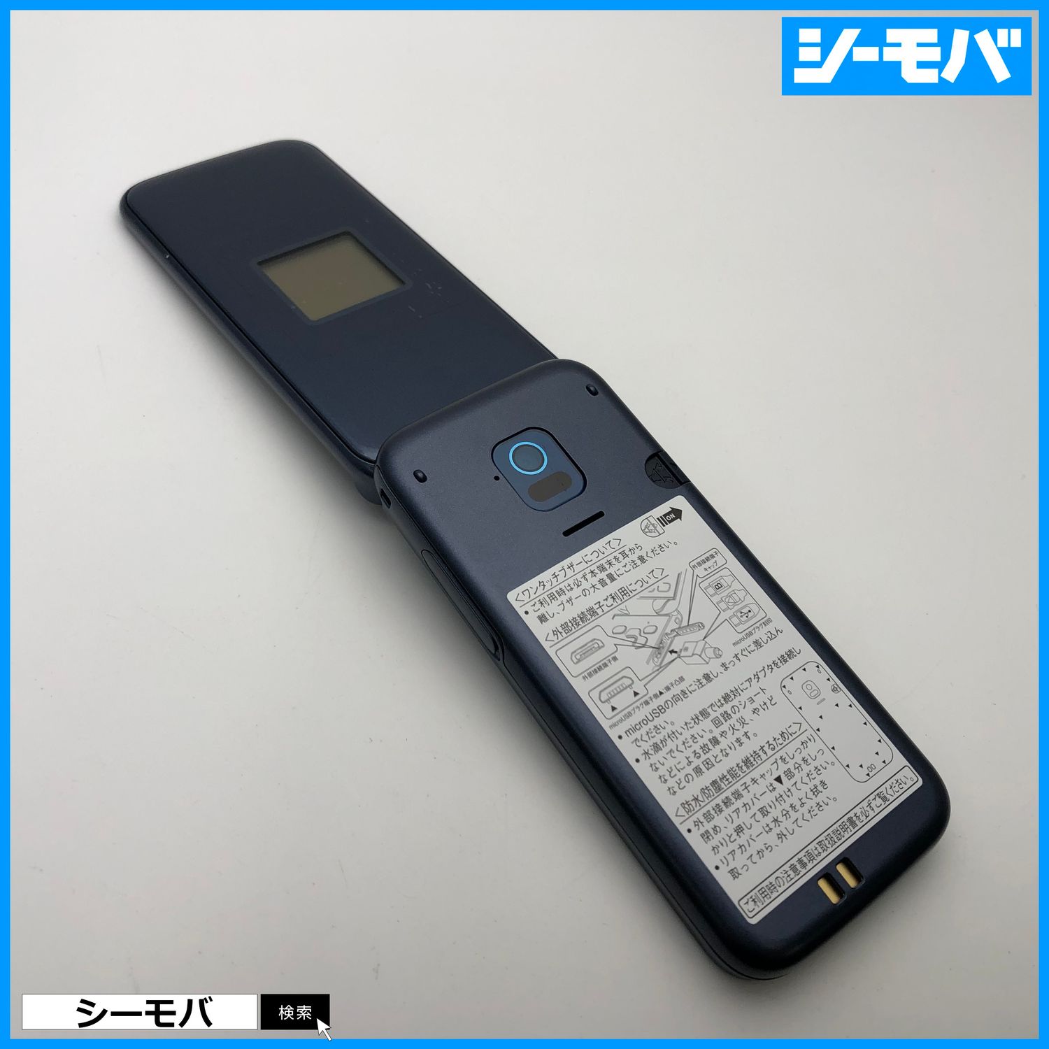 ムスビー｜ガラホ らくらくホン F-01M SIMフリー ネイビー 未使用 3158 