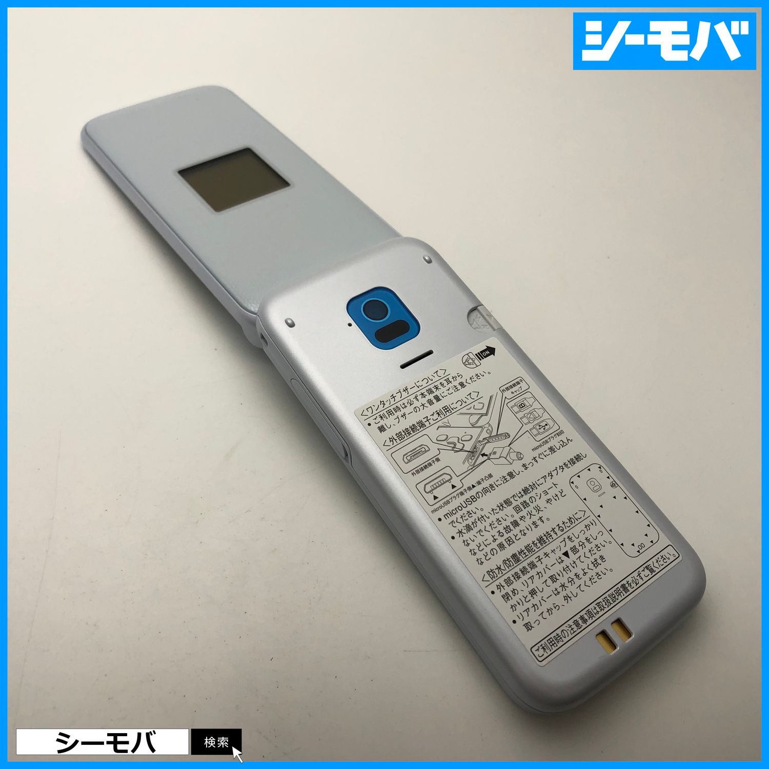 ムスビー｜ガラホ らくらくホン F-01M SIMフリー ホワイト 未使用 3261