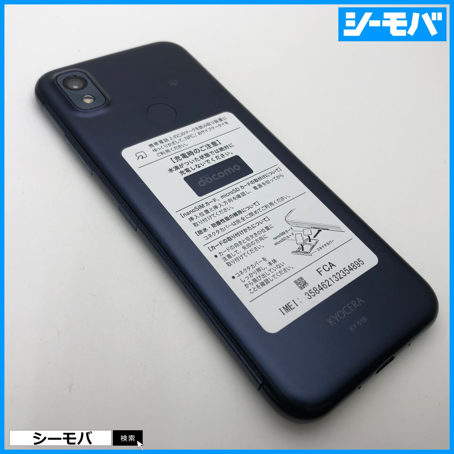 ムスビー｜あんしんスマホ KY-51B 5G SIMフリーdocomo ネイビー 未使用 