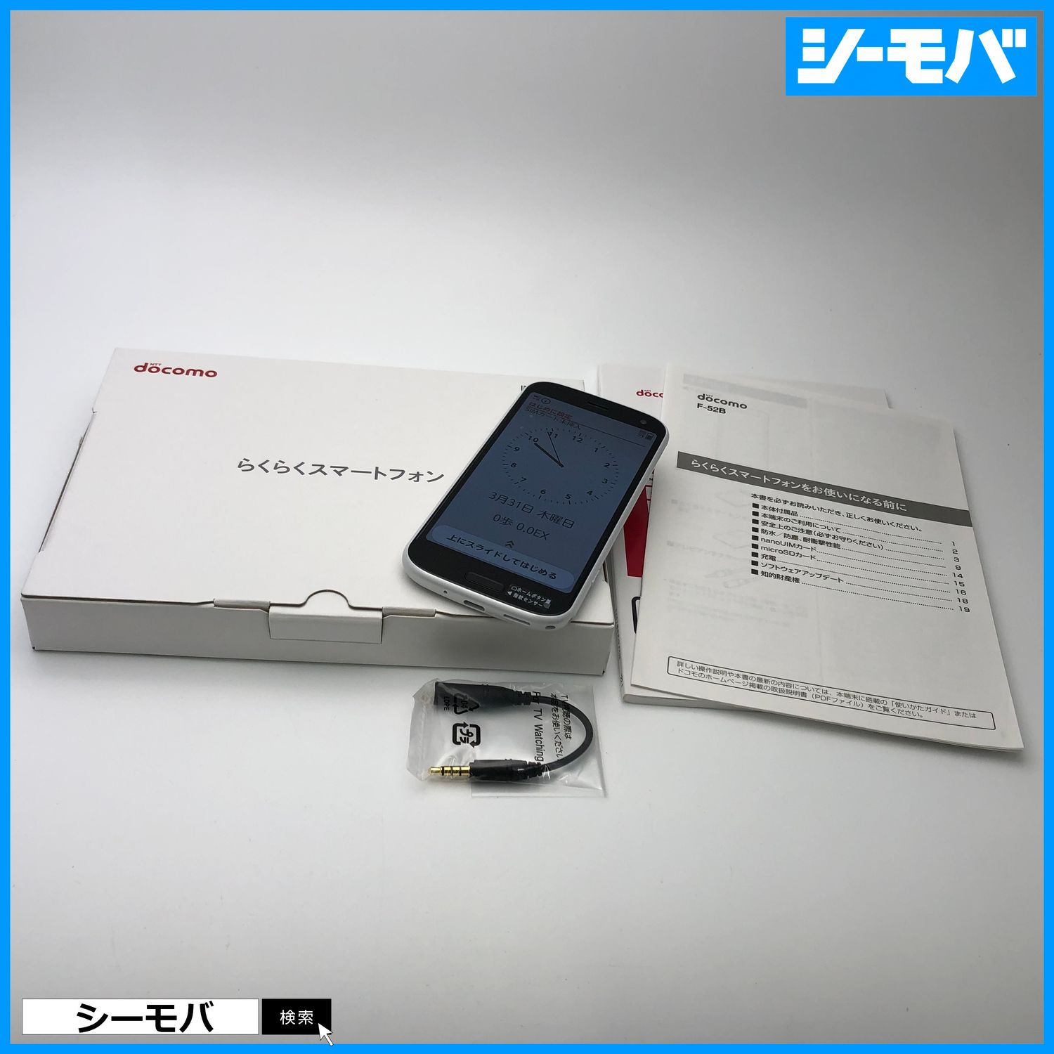 ムスビー｜3167 らくらくスマートフォン F-52B 5G SIMフリー ホワイト  