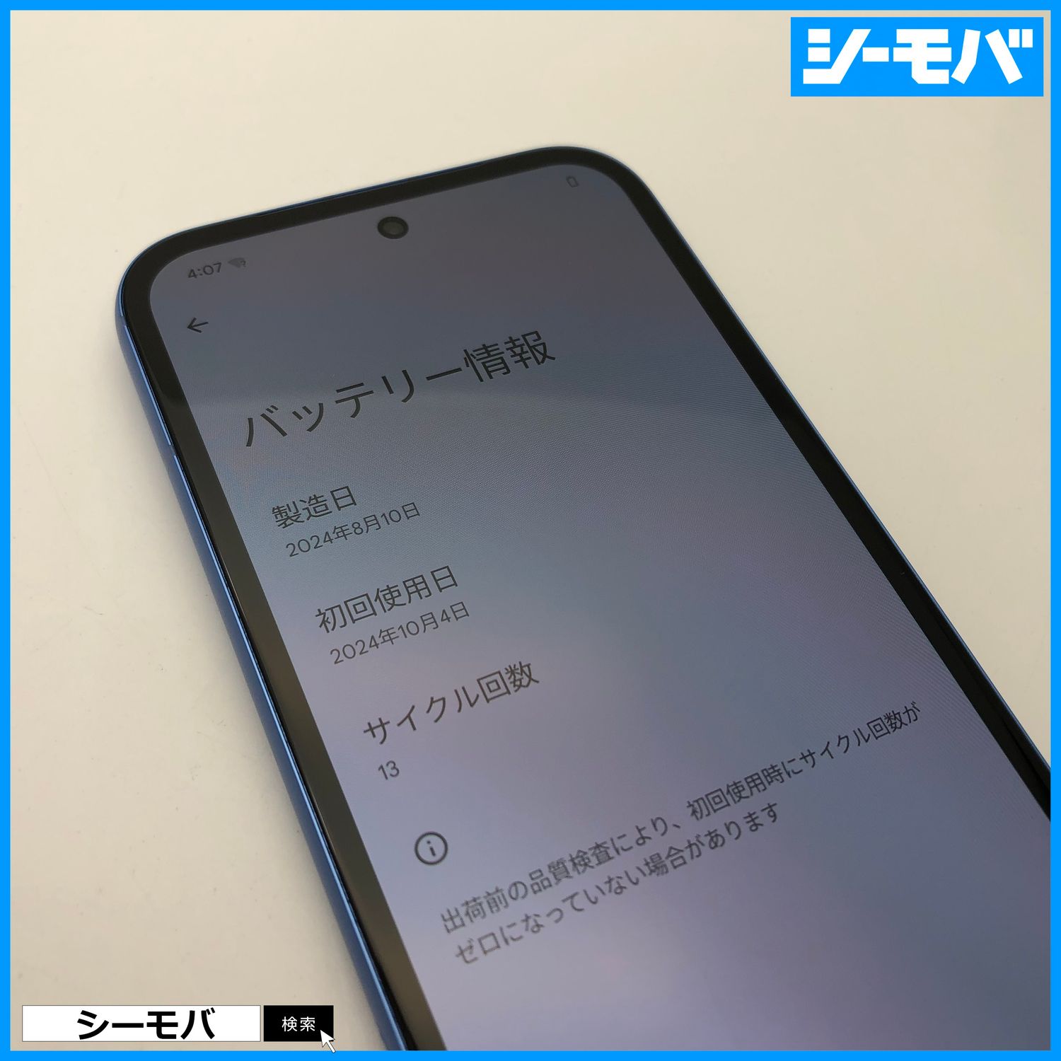 ムスビー｜3530スマホGoogle Pixel8a 超美品128GB SIMフリーブルー 