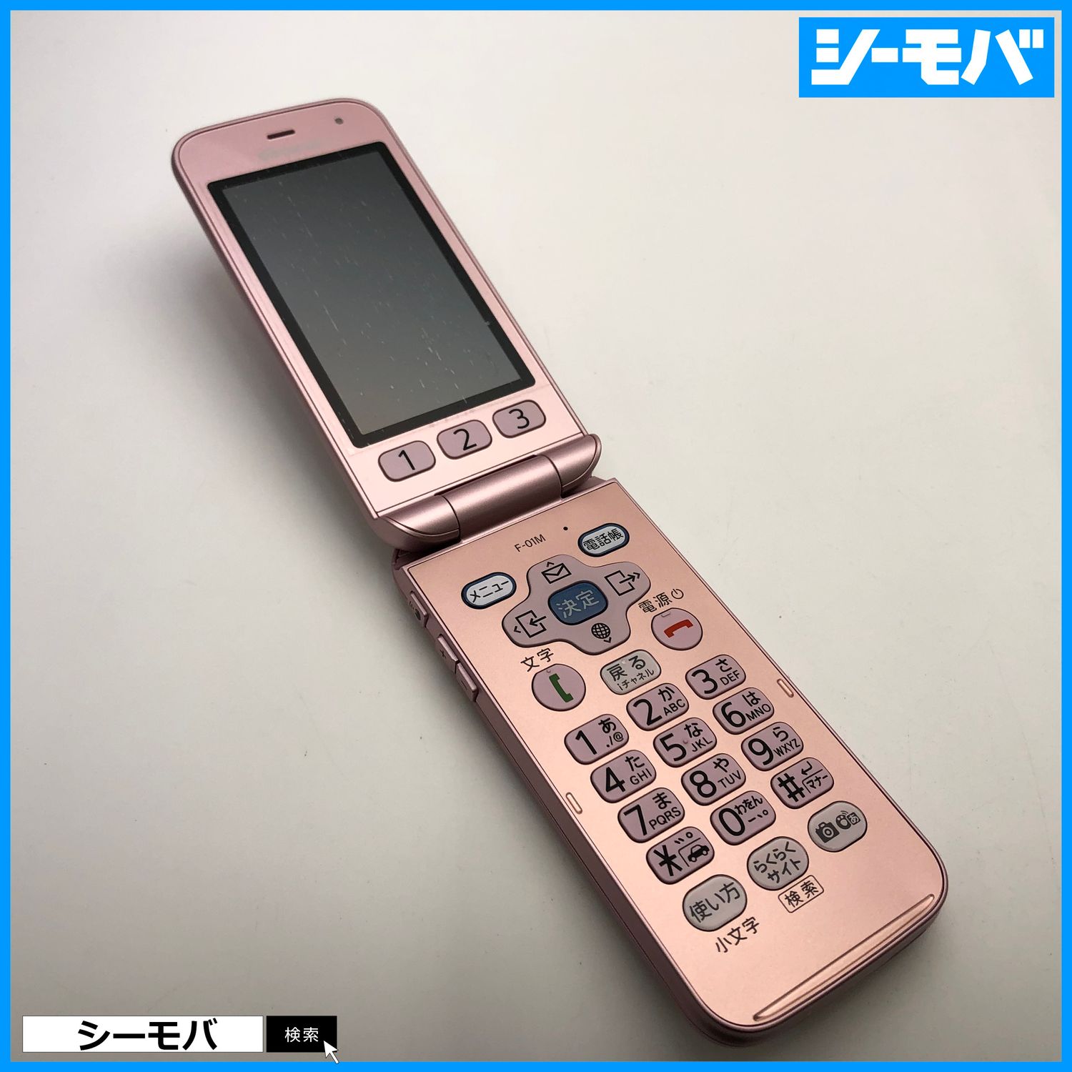 中古】 F-01M らくらくホン ピンク SIMフリー 本体 ドコモ Aランク 
