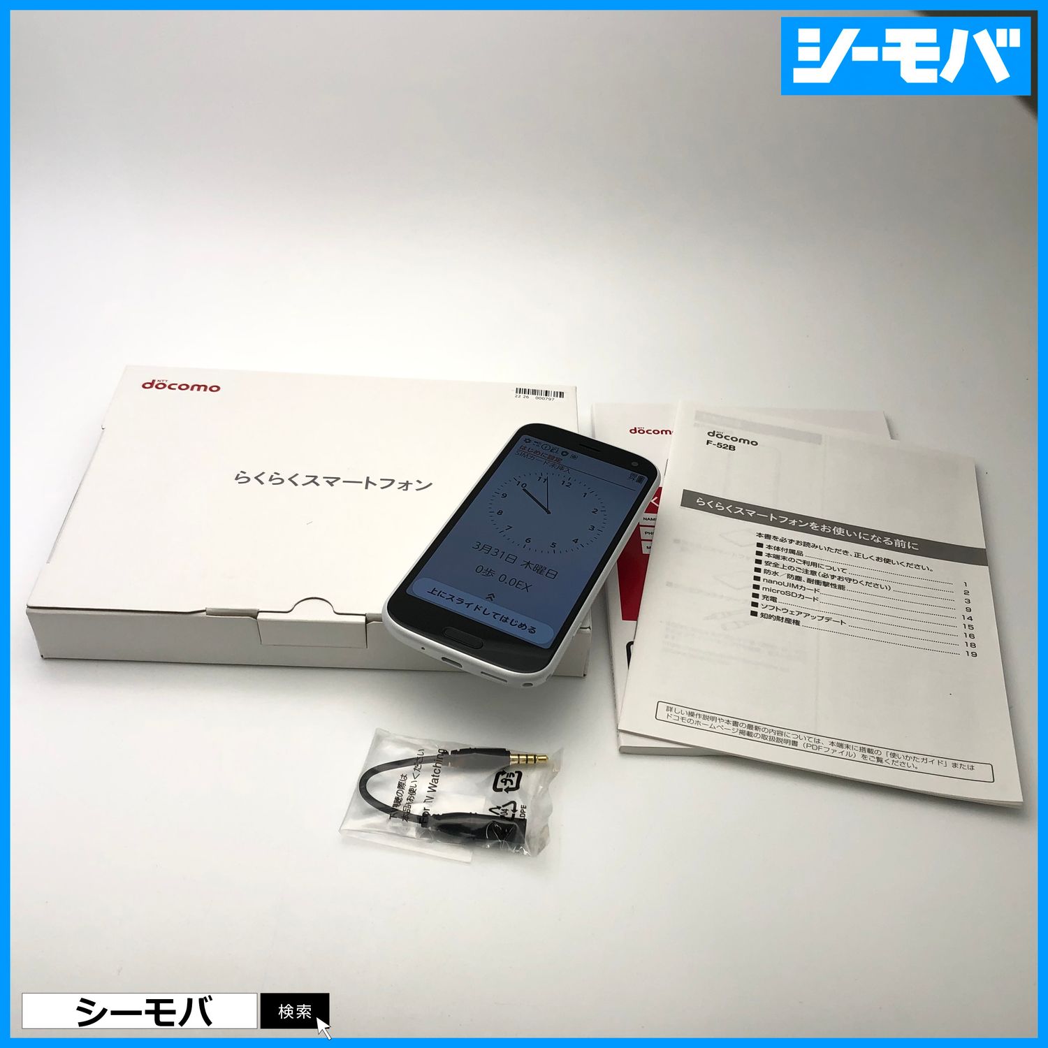 ムスビー｜3166 らくらくスマートフォン F-52B 5G SIMフリー ホワイト 