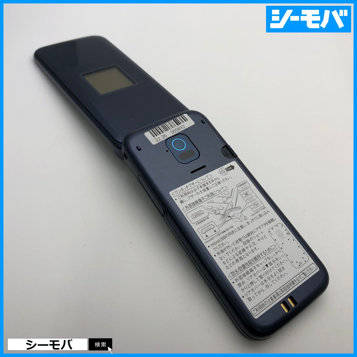 ムスビー｜ガラホ らくらくホン F-01M SIMフリー ネイビー 未使用 3187  