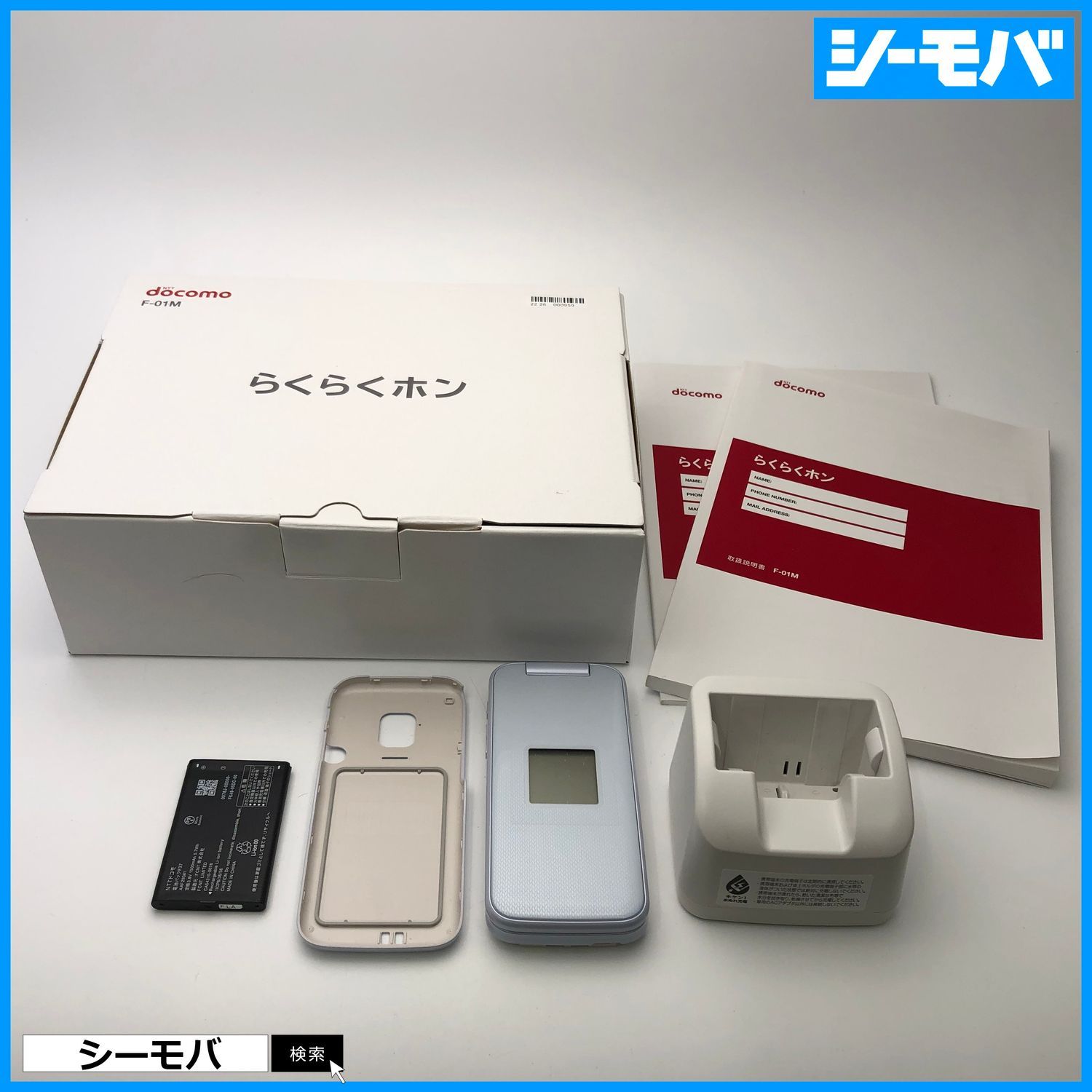 ムスビー｜ガラホ らくらくホン F-01M SIMフリー ホワイト 未使用 3262 