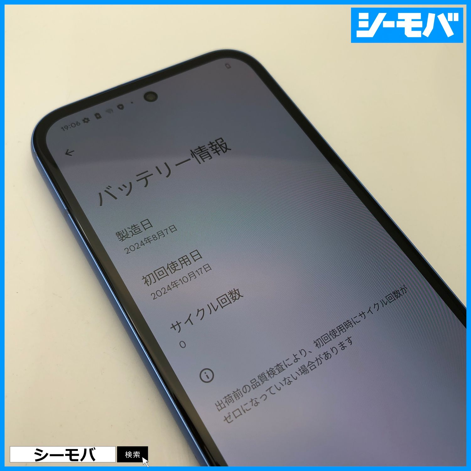 ムスビー｜3529スマホGoogle Pixel8a 超美品128GB SIMフリーブルー 