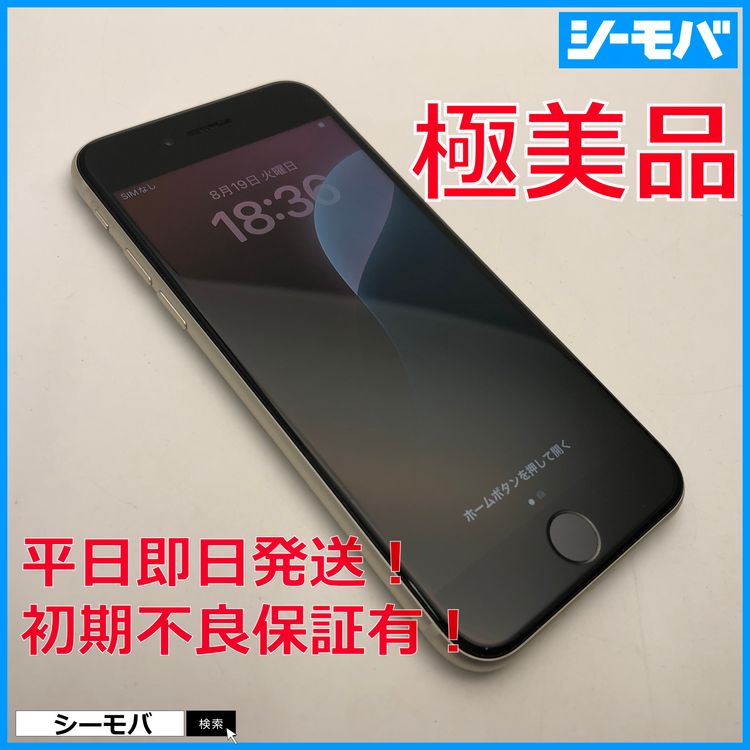 3643 iPhoneSE 3 64GB SIMե꡼Ķ Хåƥ꡼86 ۥ磻