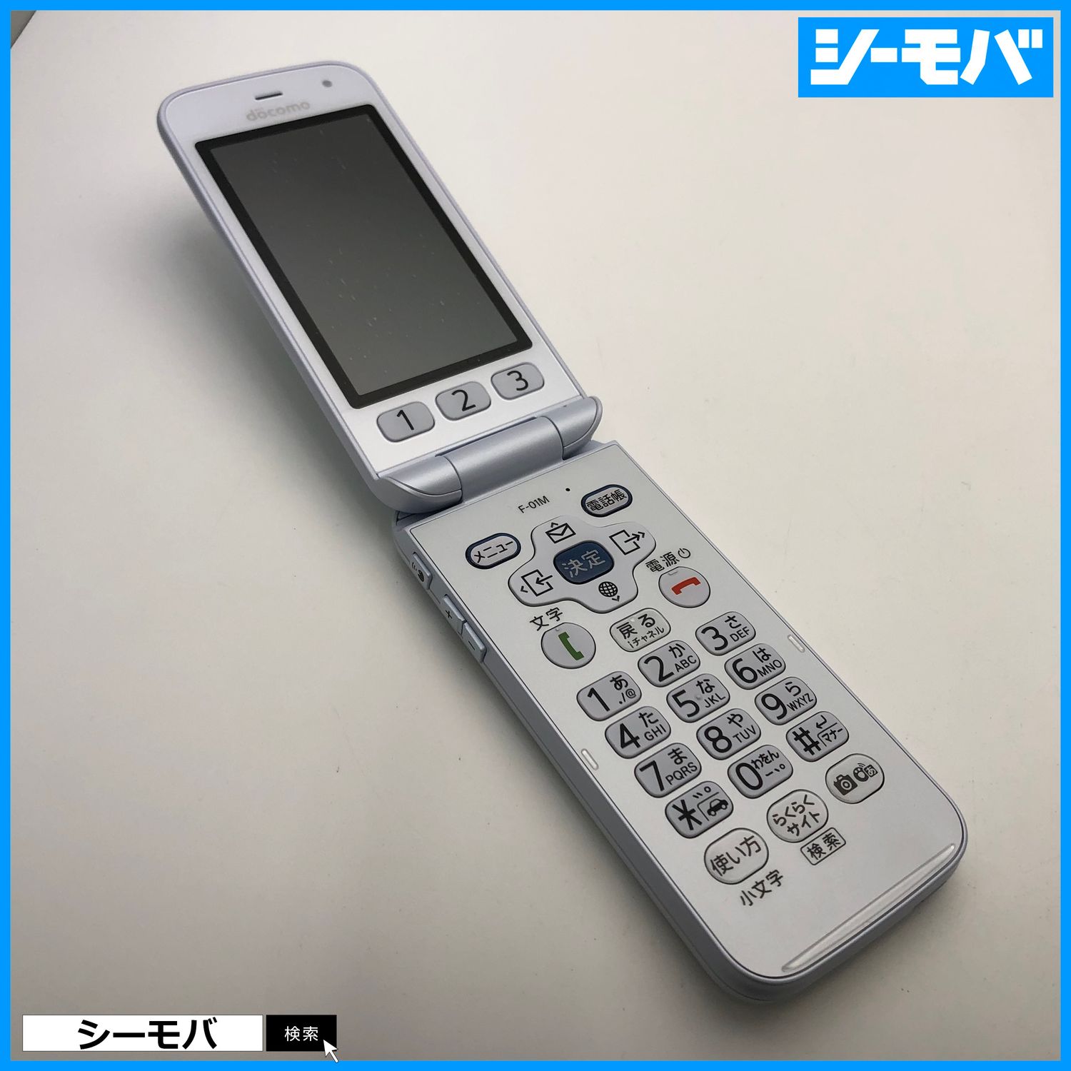 ムスビー｜ガラホ らくらくホン F-01M SIMフリー ホワイト 未使用 3188 