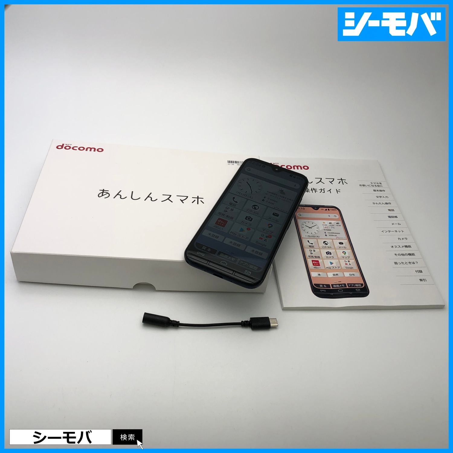 ムスビー｜あんしんスマホ KY-51B 5G SIMフリーdocomo ネイビー 未使用 