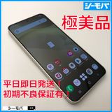 3734 スマホ Galaxy S24 SC-51E SIMフリーイエロー 超美品