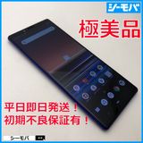 3942 SIM�ե꡼ Xperia 1 SO-03L docomo Ķ����