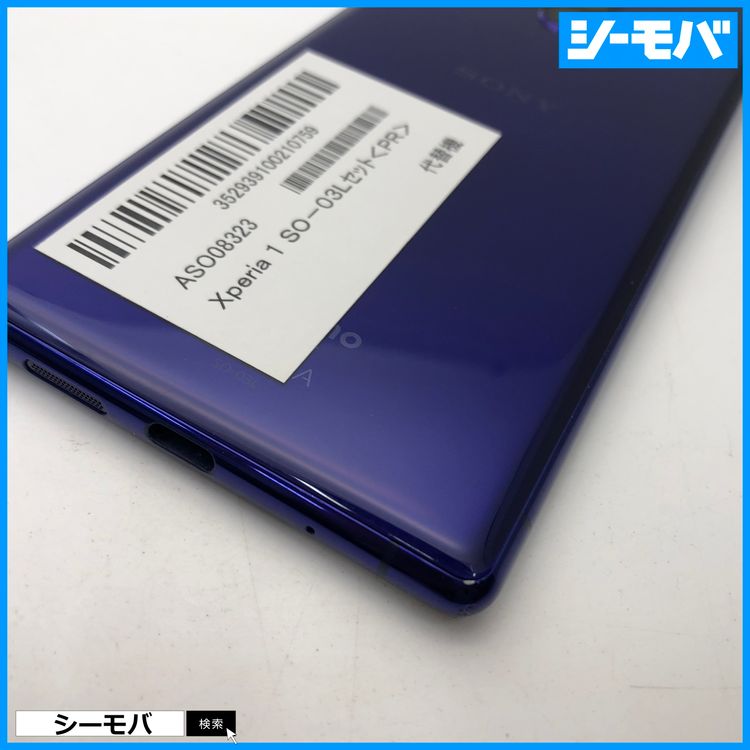 3731 SIMフリー Xperia 1 SO-03L docomo 中古