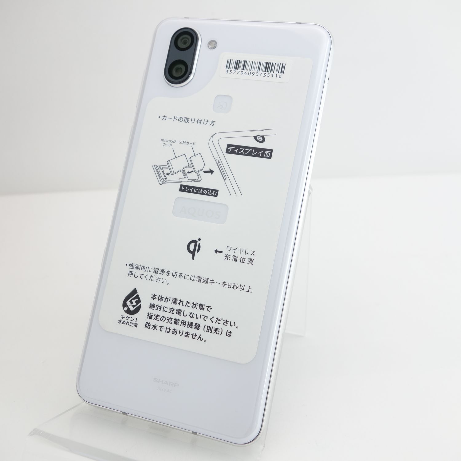 ムスビー｜【SIMフリー】AQUOS R3 SHV44 プラチナホワイト 利用制限 