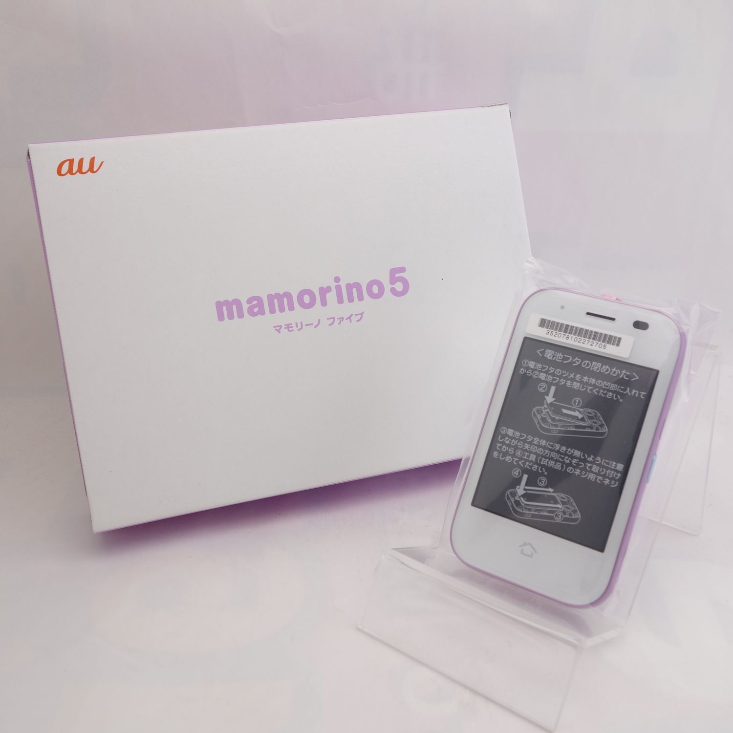 中古美品 au マモリーノ5 ラベンダー mamorino5 充電器付き 子供用 
