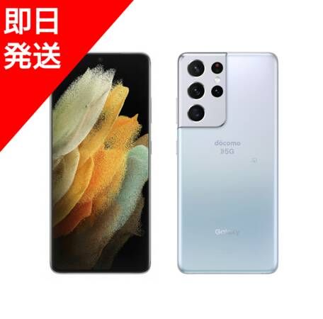 超美品 SC-52B Galaxy S21 Ultra 程よく 5G ファントムシルバー M222 