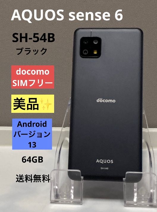 ʡ AQUOS sense6 SH-54B SIMե꡼ docomo ֥å 64GB