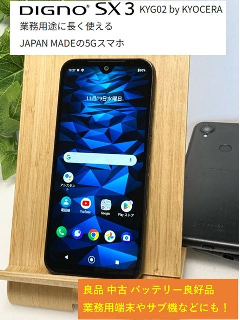 DIGNO(R) SX3 KYG02 au SIMե꡼ ֥å 5G 64GB/4GB