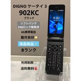 液晶美品☆ SIMフリー DIGNO ケータイ 3 京セラ 902KC 【ブラック】