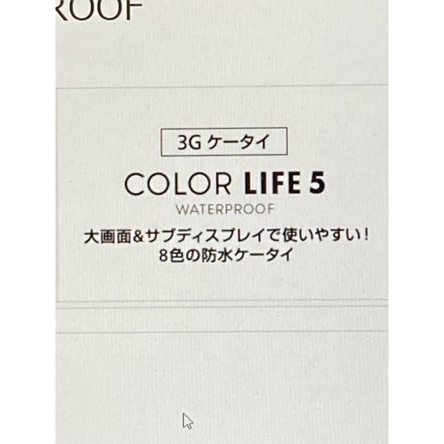 ڿ̤ʡ SoftBank COLORLIFE5 WATERPROOF 401PM