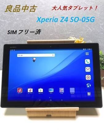 ムスビー｜Xperia Z4 Tablet SO-05G ブラック 良品 SIMフリー 10.1  