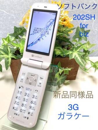 ムスビー｜新品同様 SoftBank 202SH for biz ガラケー ホワイト 