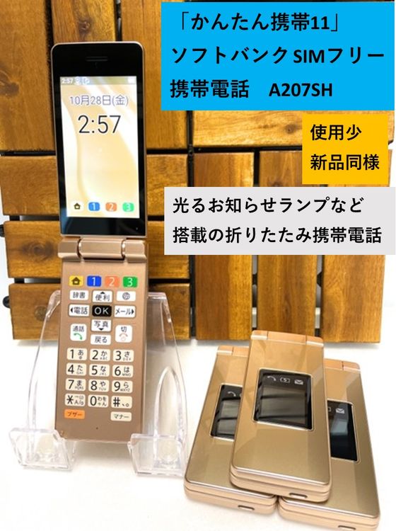 付属品付 浅けれ ガラケー ゴールド 【新品未使用】かんたん携帯11
