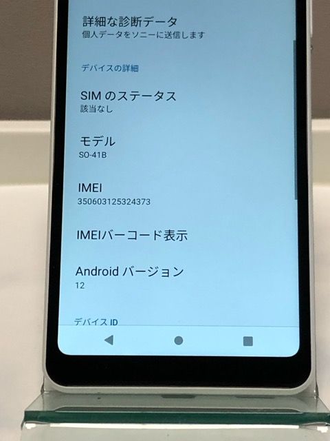 ムスビー｜ほぼ未使用☆ SONY Xperia Ace ll SO-41B ホワイト SIM 
