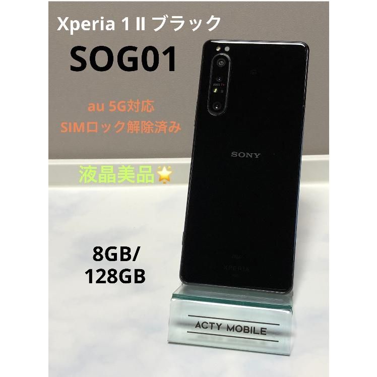 ☆極美品 Sony 勇まし Xperia 1ⅱ SO-51A SIMフリー ブラック 