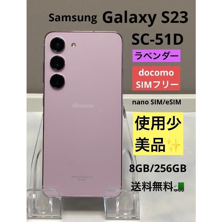 ���Ѿ� ���� SIM�ե꡼�� Galaxy S23 SC-51D 256GB �Хåƥ꡼�ɹ�