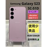 Ѿ  SIMե꡼ Galaxy S23 SC-51D 256GB Хåƥ꡼ɹ