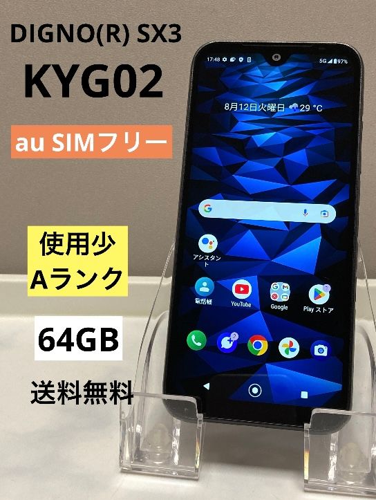 Ѿ ʡ DIGNO(R) SX3 KYG02 au SIMե꡼ ֥å