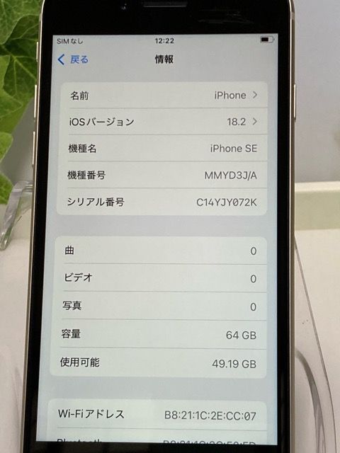 ڥХåƥ꡼98iPhone SE (3) 64GB 饤 MMYD3J/A