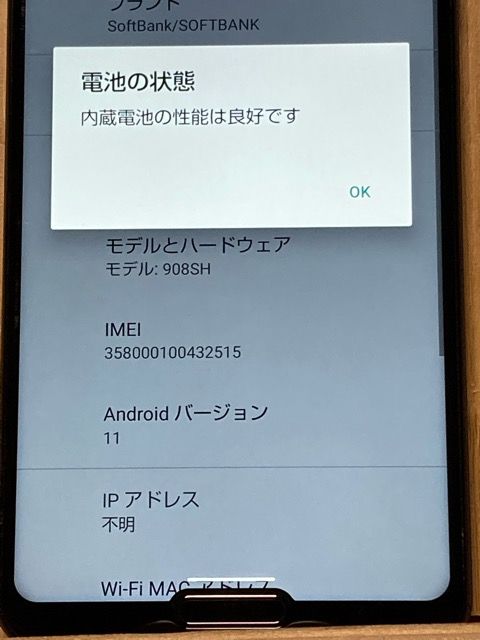 ムスビー｜SIMフリー AQUOS R5G 908SH SoftBank アースブルー 動作良好 