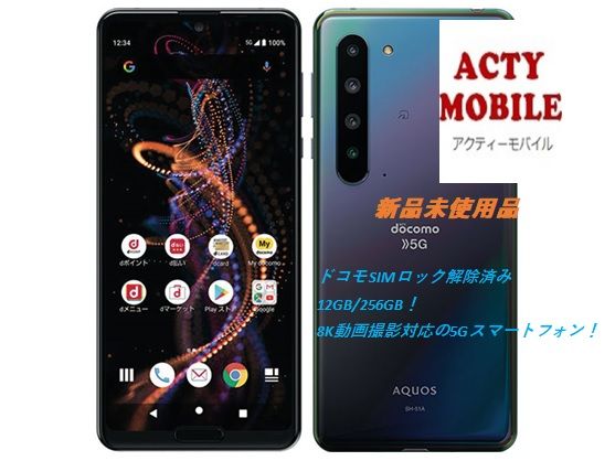 ムスビー｜新品未使用品 SIMロック解除済☆ AQUOS R5G SH-51A 12GB 
