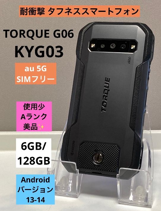Ʊ TORQUE G06 128GB au 5G SIMե꡼ KYG03֥å