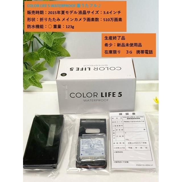ڿ̤ʡ SoftBank COLORLIFE5 WATERPROOF 401PM